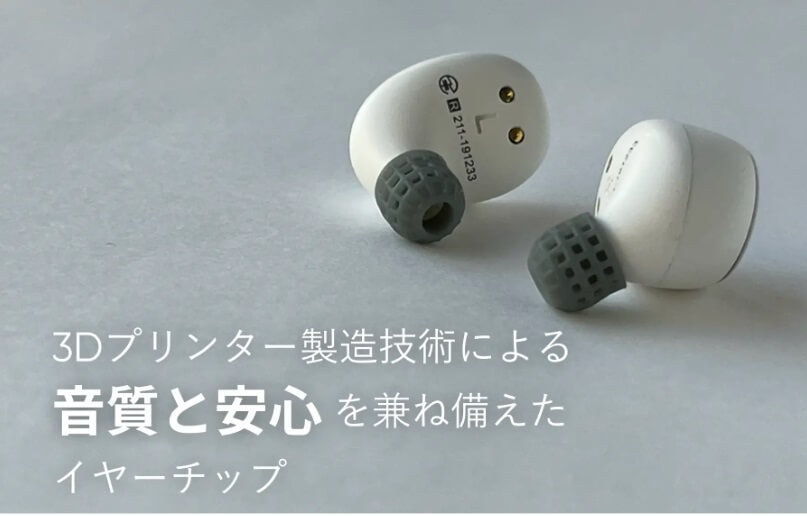 ワイヤレスイヤホンに装着されたイヤーチップ　出展：ネイン社